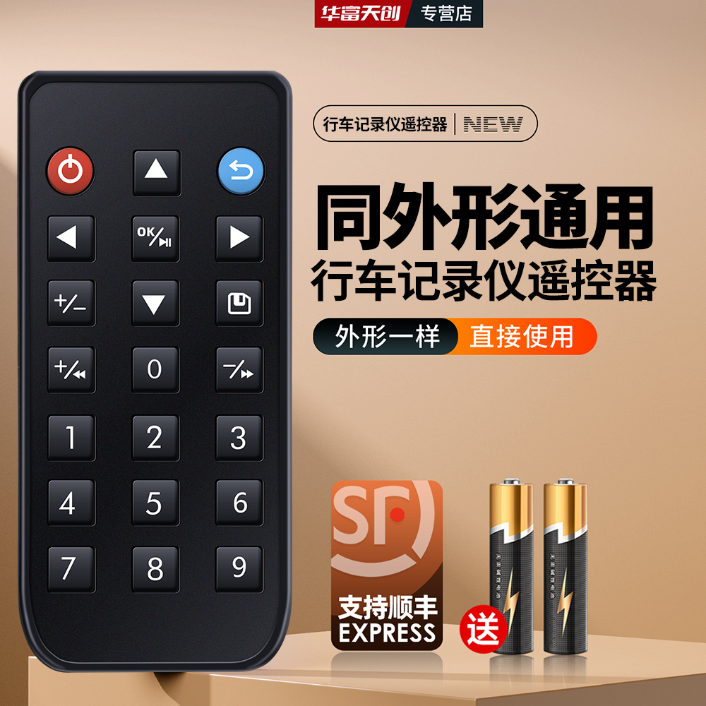 适用360全景行车记录仪遥控器延长线万能通用导航全功能智能拼接