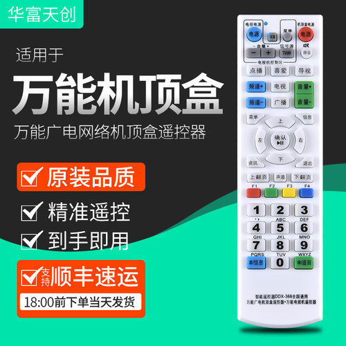 万能通用所有支持机顶盒遥控器