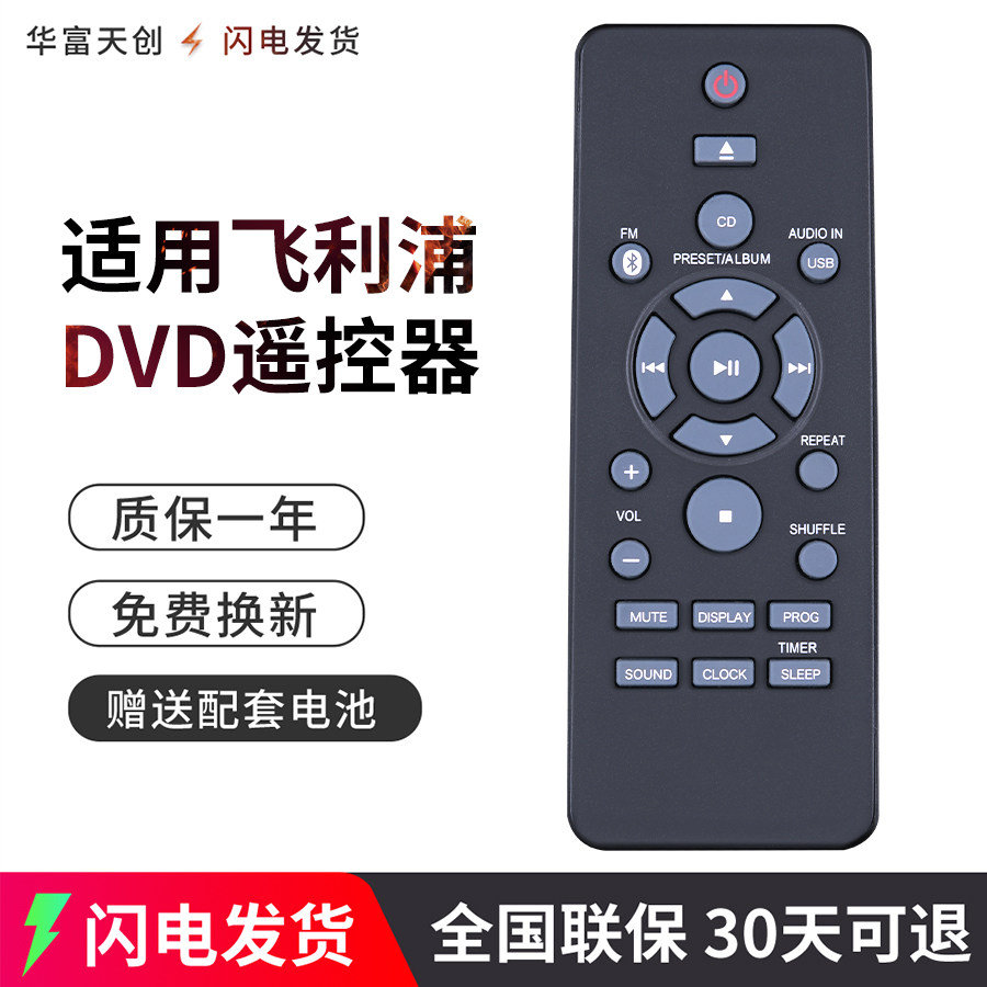适用于Philips飞利浦DVD遥控器蓝光CD BTM2280 BTM2310光盘影碟机