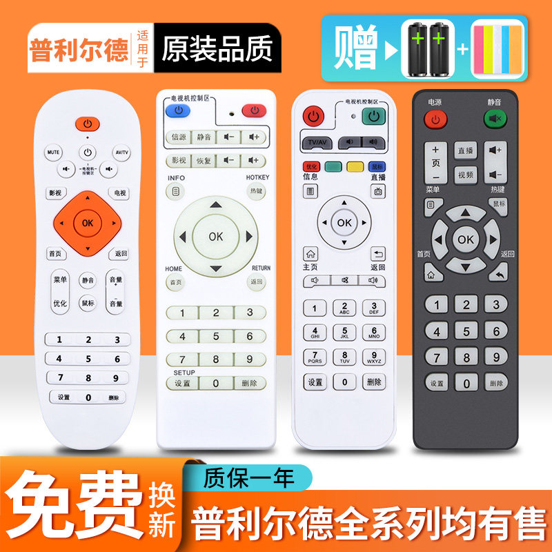 适用PLED普利尔德P80 K8 K9 K10 P10A P86八核8G网络机顶盒遥控器