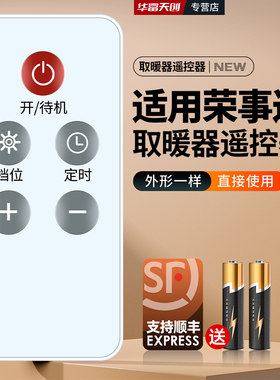 适用荣事达电暖器遥控器取暖器家用暖气片踢脚线摇控板NDT-2007