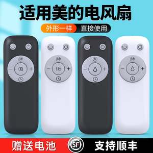 适用美的空调扇电风扇遥控器AAD10AR/ACA10XBR/AAD10BR空气循环扇