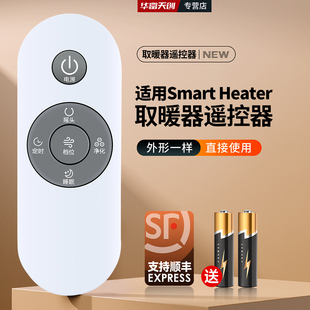 适用Smart Heater取暖器遥控器QP-66A智能暖风机摇控板