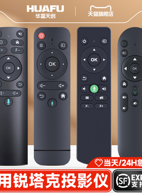 适用锐塔克投影仪遥控器语音C1 A4300 A4300pro+ A8投影机配件
