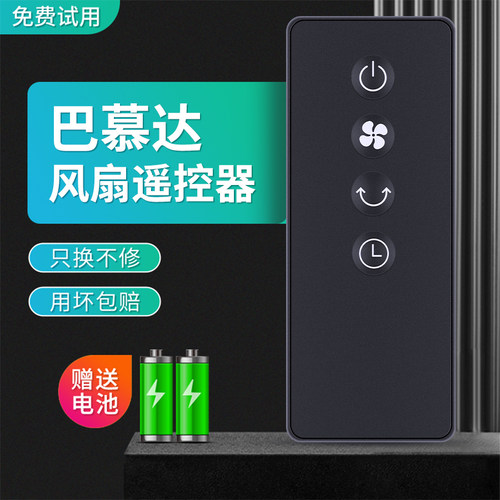 适用BALMUDA巴慕达电风扇遥控器EGF-CE200 EGF-1600-WG EGF-1680