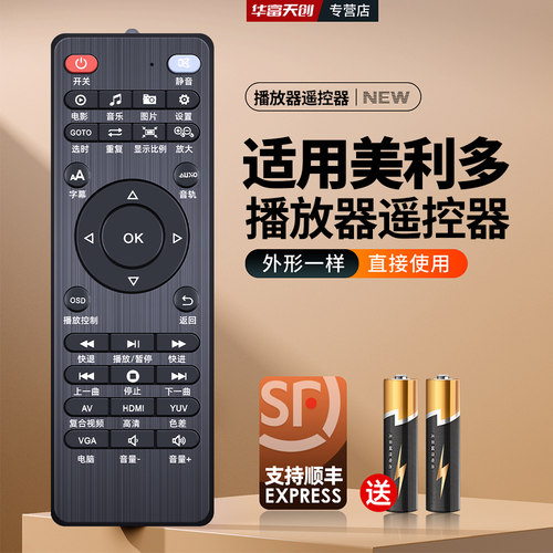 适用美利多播放器遥控器2020款MP20 MP2506 MP30 X15 MP021