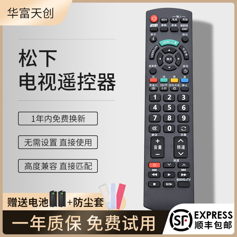 适用于松下乐声等离子电视遥控器N2QAYB000358通用TH-P42S10C