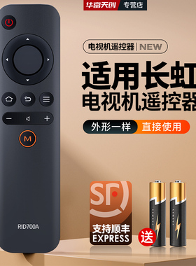 适用长虹电视机遥控器RID700A 50A1 43A1 32/39D3000I 43D3000ID