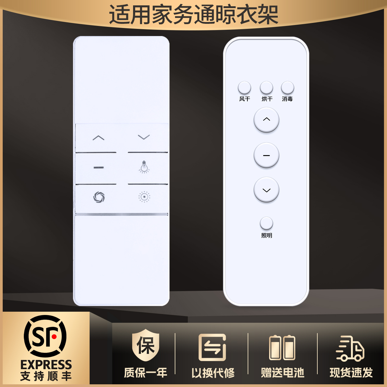 适用家务通智能电动晾衣架遥控器通用格兰特自动升降晒衣架摇控