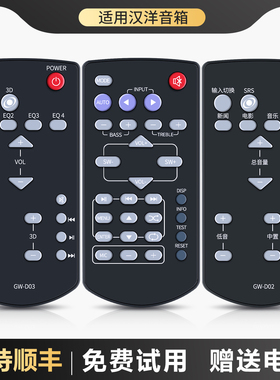 适用CAV汉洋音响遥控器A2 SW270/GW-D03 TM12KW/GW-D06/02音箱