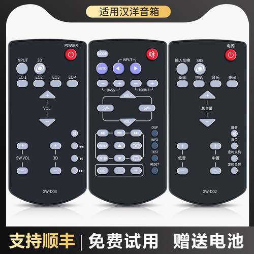 适用CAV汉洋音响遥控器A2 SW270/GW-D03 TM12KW/GW-D06/02音箱