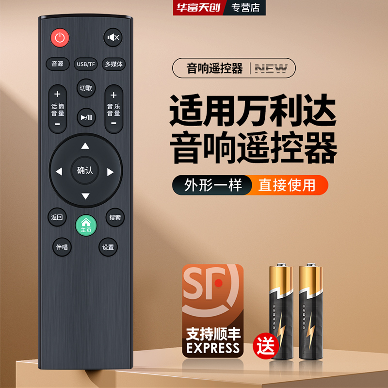 适用malata万利达音箱K50/K50B/K50Q/K50S家庭影院超集音响遥控器