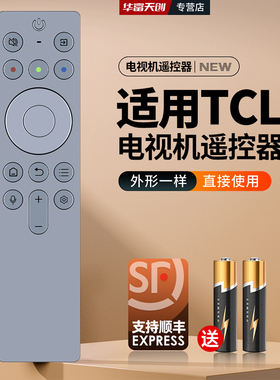 适用TCL电视机语音遥控器RC901 FCB1 75/85/98T7H 98X9C PRO X11G