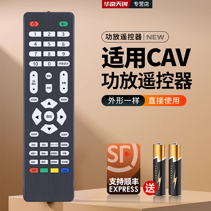 适用CAV功放音响遥控器AV-1186/1086/2086音箱摇控板
