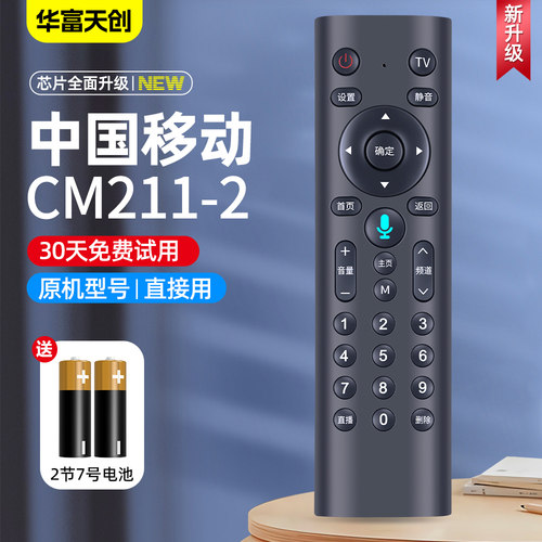 适用中国移动魔百和机顶盒遥控器通用CM211-2 CM201-1/2咪咕MG100