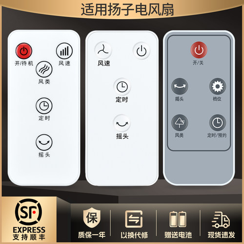 适用扬子电风扇遥控器通用空气循环扇落地扇壁扇塔扇风扇FS45-206