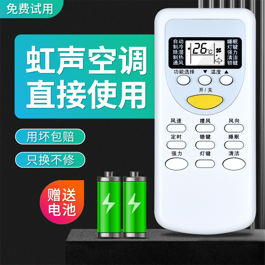 适用虹声空调遥控器zhjt03 ZH/JT-03通用KFR-25GW/HS-B 25G/HS-B 影音电器 遥控器 原图主图