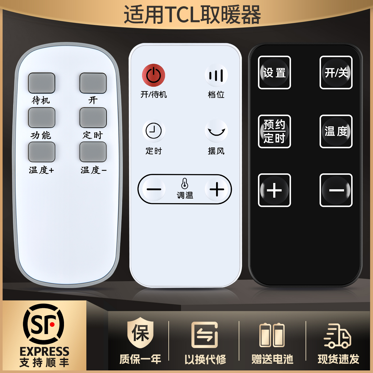 适用TCL取暖器遥控器TN-T22L