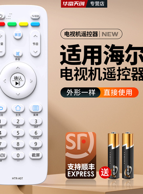 适用海尔电视机遥控器HTR-A07通用A07M 43A3 LE55A/LE32A7100L