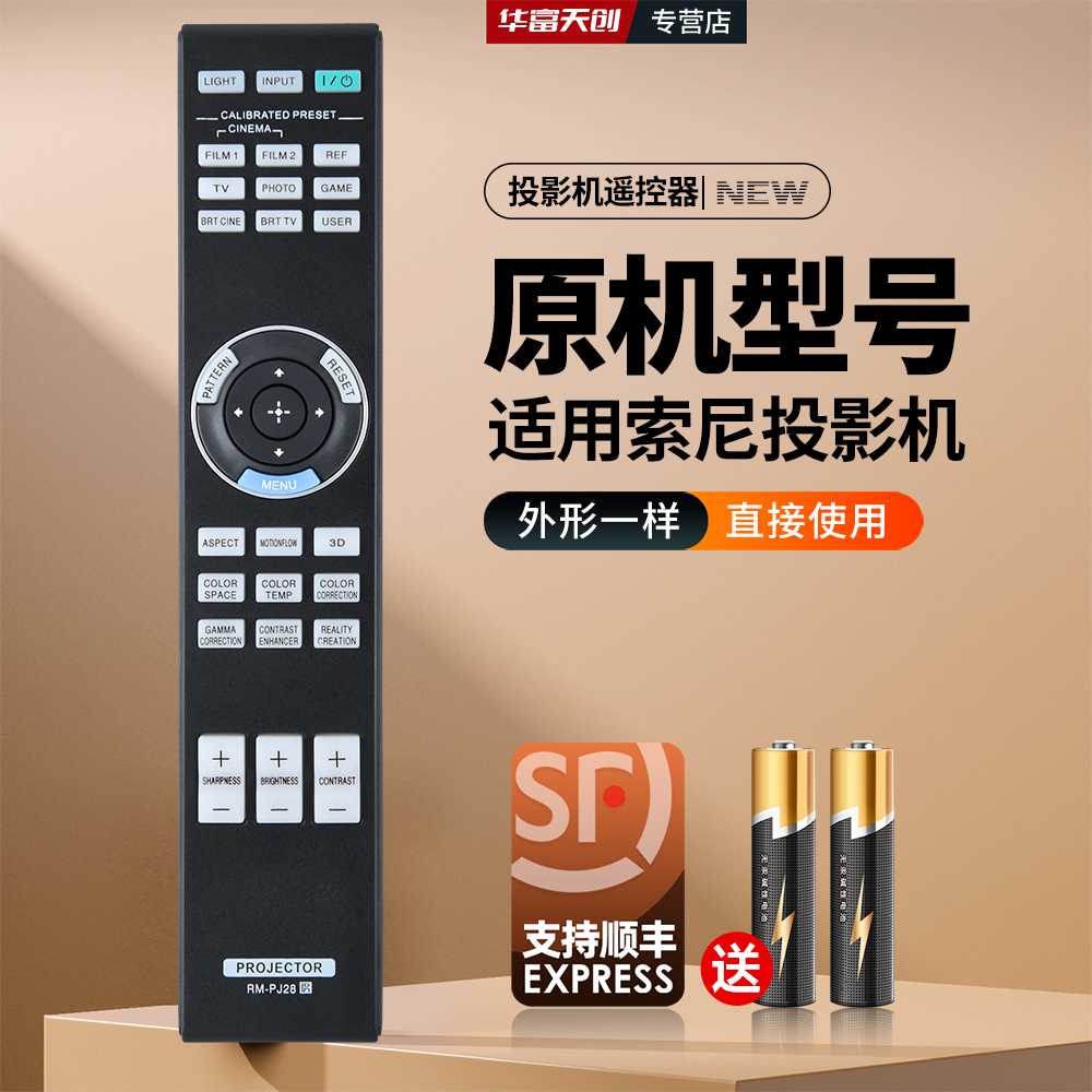 适用索尼投影机遥控器RM-PJ28 PJ24 VPL-VW500ES GTZ1激光投影仪