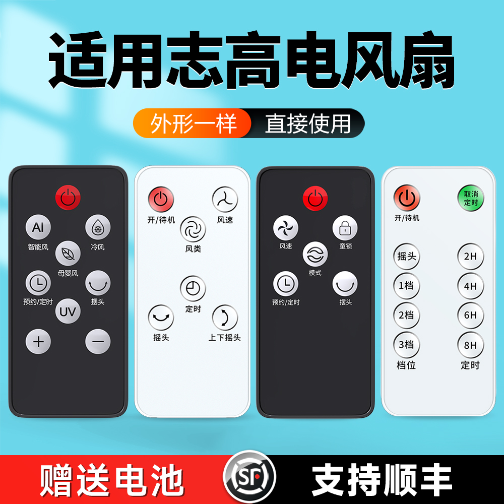 志高电风扇遥控器通用