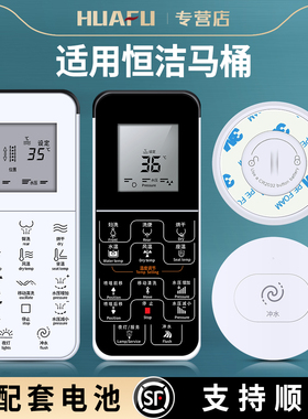 适用恒洁智能马桶遥控器0999B/813B/939/983/HE300A-807A01西马