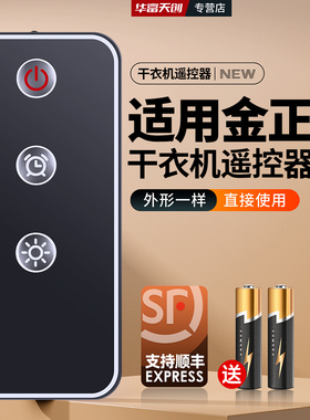 适用金正折叠干衣机遥控器GYJ-002烘干机智能烘衣机衣服风干机