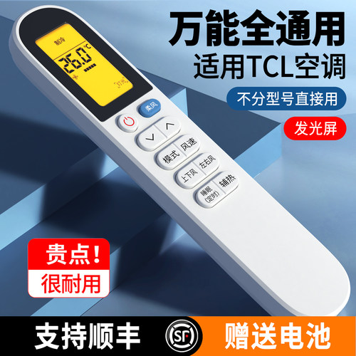 适用TCL空调遥控器万能通用型全部原装型号GYKQ-34中央柜机空调机