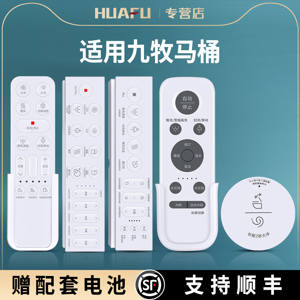 适用JOMOO九牧智能马桶遥控器配件坐便器无线控制小冲底座