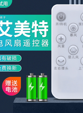 适用艾美特天猫精灵循环扇电风扇遥控器 CA20-AD1 FBA20102R-WT