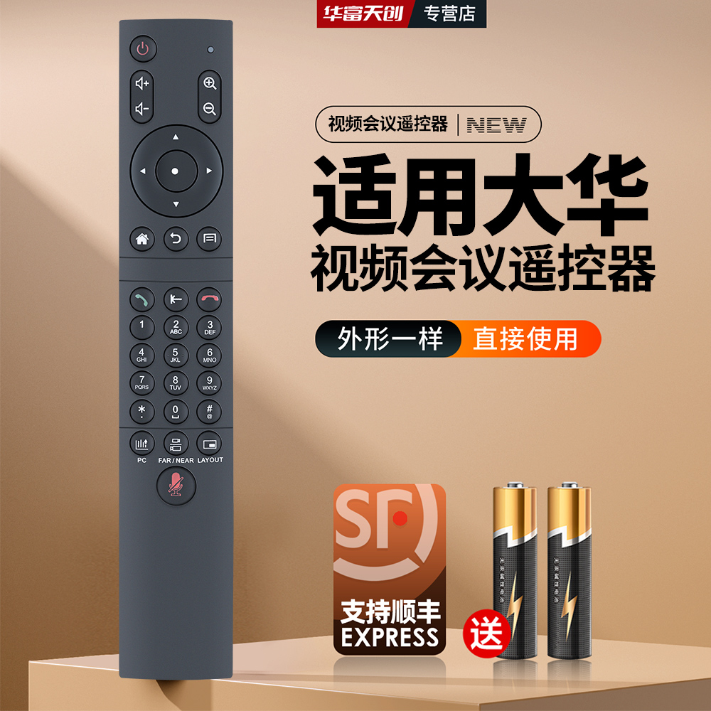 适用AJHUA大华/维海德视频会议终端遥控器DH-VCS-TS1500