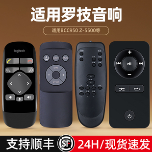 5500音箱 适用Logitech罗技Z906 5.1家庭影院音响遥控器BCC950