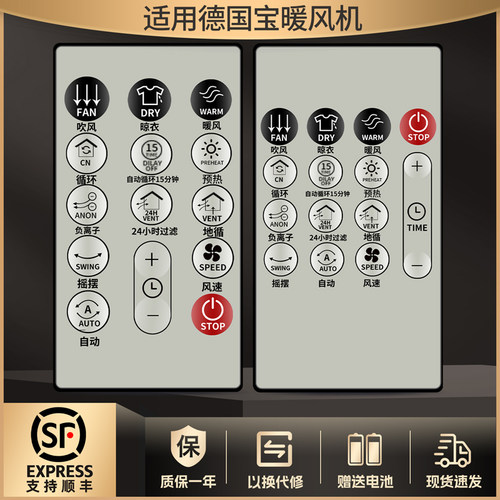 适用于GERMAN POOL德国宝 浴室宝 暖风机 暖风扇 遥控器通用型号