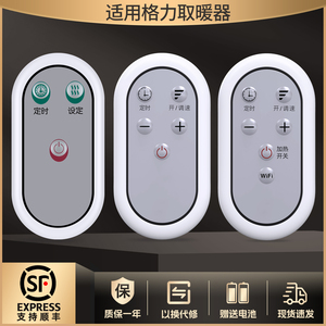 适用格力取暖器遥控器家用电暖气暖风机烤火炉NBFC NDYM-S6021B
