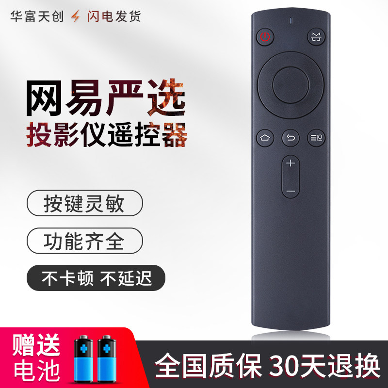 适用网易严选JBL投影仪遥控器 便携式家用迷你无线家庭影院遥控