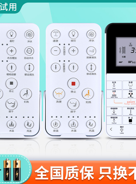 适用箭牌安华法恩莎taka益高智能电动马桶遥控器通用国行版