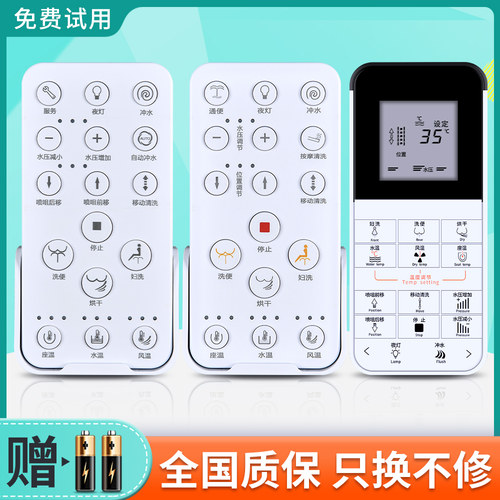 适用箭牌安华法恩莎taka益高智能电动马桶遥控器通用国行版