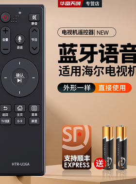适用海尔电视机语音遥控器HTR-U16A/M通LS58H710N LU65C51 65F31