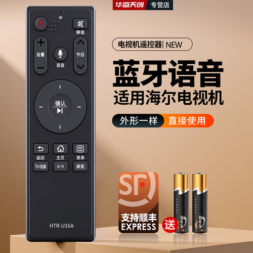 适用海尔电视机遥控器语音