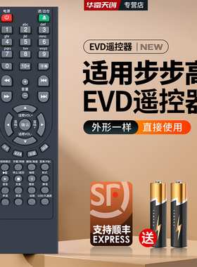 适用于步步高EVD视盘机遥控器全格式双清EVD-713 HEVD-713A