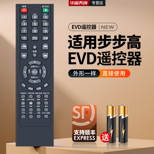 适用于步步高EVD视盘机遥控器全格式双清EVD-713 HEVD-713A
