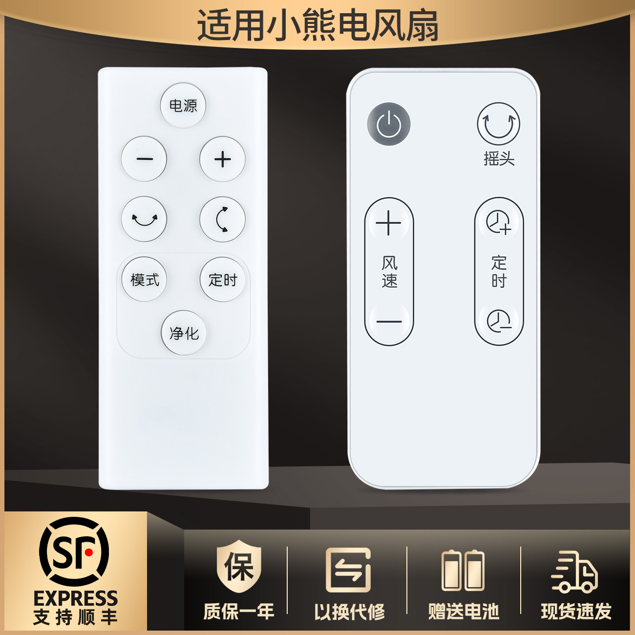 适用小熊电风扇遥控器家用落地扇立式台式摇头风扇DFS-D47F2