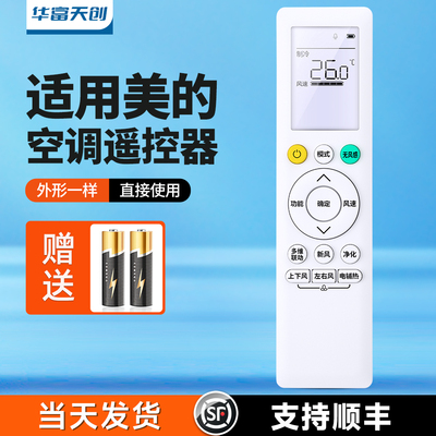 适用美的空调遥控器RN10YB(2HS)/BG无风感 多维联动新风 屏幕带光