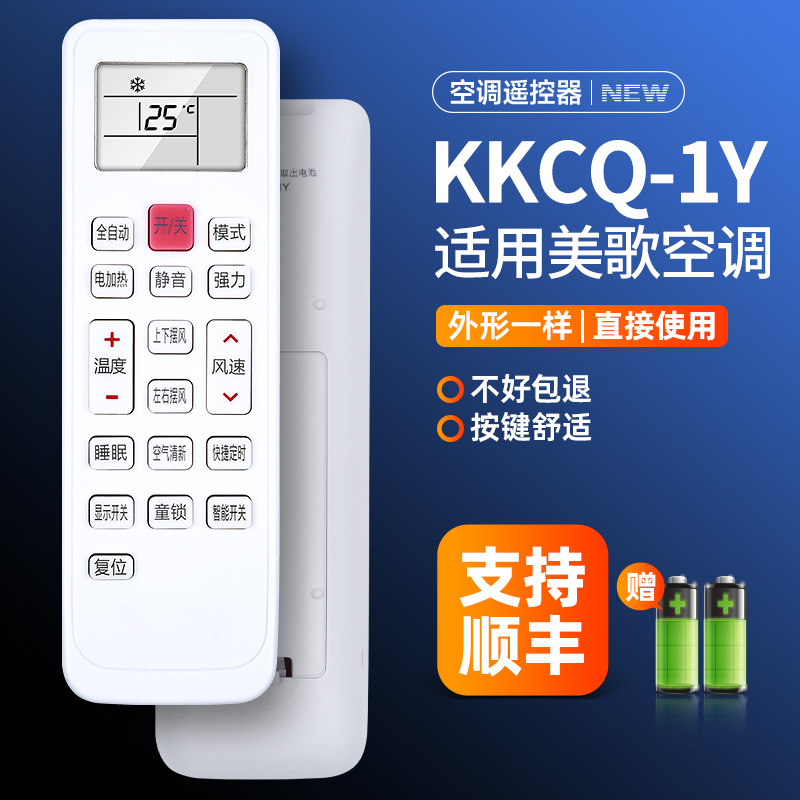 适用Meico美歌空调遥控器KKCQ-1Y N KFR-35GW /MGDF-D2 GXFC-D1/2