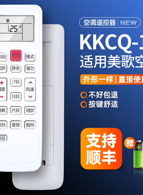 适用Meico美歌空调遥控器KKCQ-1Y N KFR-35GW /MGDF-D2 GXFC-D1/2