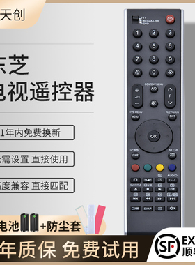 适用东芝液晶电视遥控器CT-90296通用42X3300C 46X3300C 32X3000C