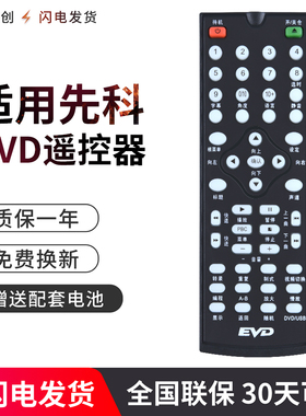 适用先科/金正DVD/EVD遥控器RO-12 PDVD911/788/789/922/923/926