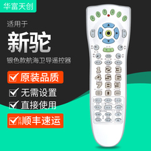 适用AIS新骆航海遥控器船用导航2100 2112（A.B.C） 2116(A.B.C)