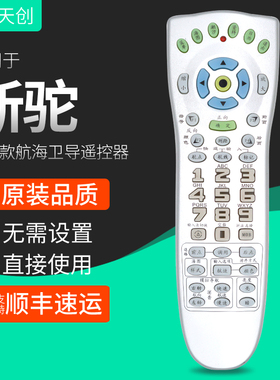 适用AIS新骆航海遥控器船用导航2100 2112（A.B.C） 2116(A.B.C)