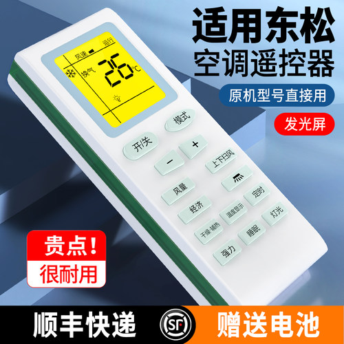 适用Paonoca东松空调遥控器通用款全部天松中松KF-25GW/C1-11CSX KF-35GW/C1-11CSX挂机柜机中央空调摇控板